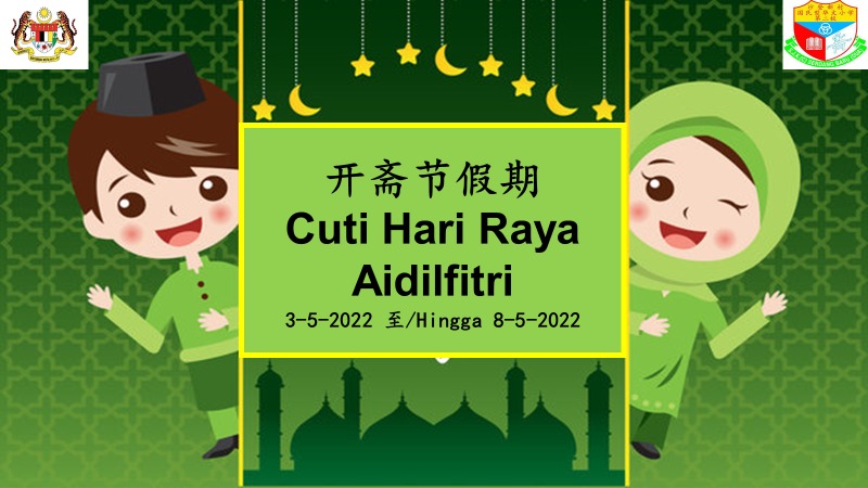 【通告】开斋节假期 【Notis】Cuti Hari Raya Aidilfitri