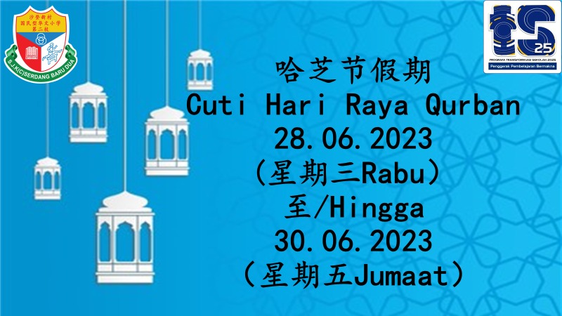 【通告】哈芝节假期 【Notis】Cuti Hari Raya Qurban