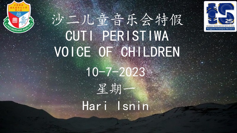 【通告】沙二儿童节音乐会特假 【Notis】Cuti Peristiwa Voice Of Children