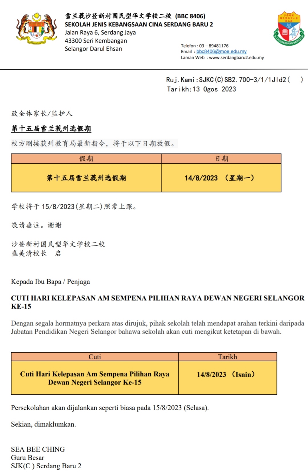 【通告】第十五届雪兰莪州选假期 【NOTIS】Cuti Hari Kelepasan Am Sempena Pilihan Raya Dewan Negeri Selangor Ke-15