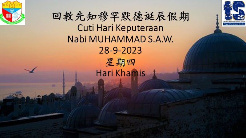 【通告】回教先知穆罕默德诞辰假期 【Notis】Cuti Hari Keputeraan Nabi MUHAMMAD S.A.W